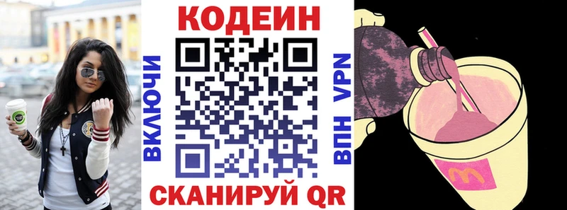 Codein напиток Lean (лин)  Купить закладки  Бирюч 